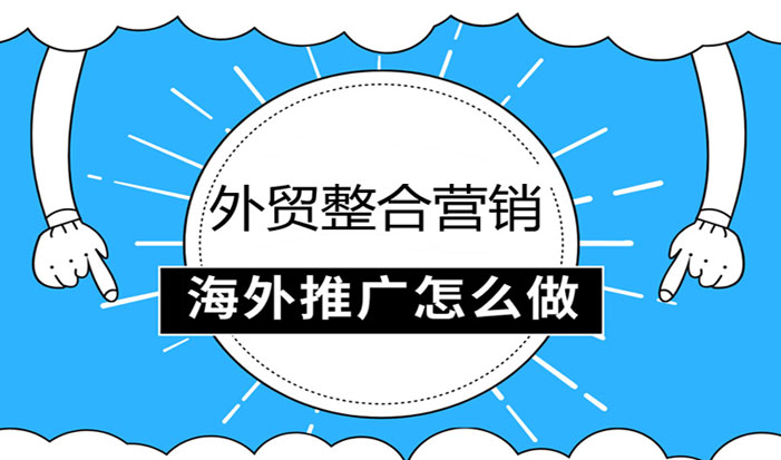 莆田外贸整合营销  第1张